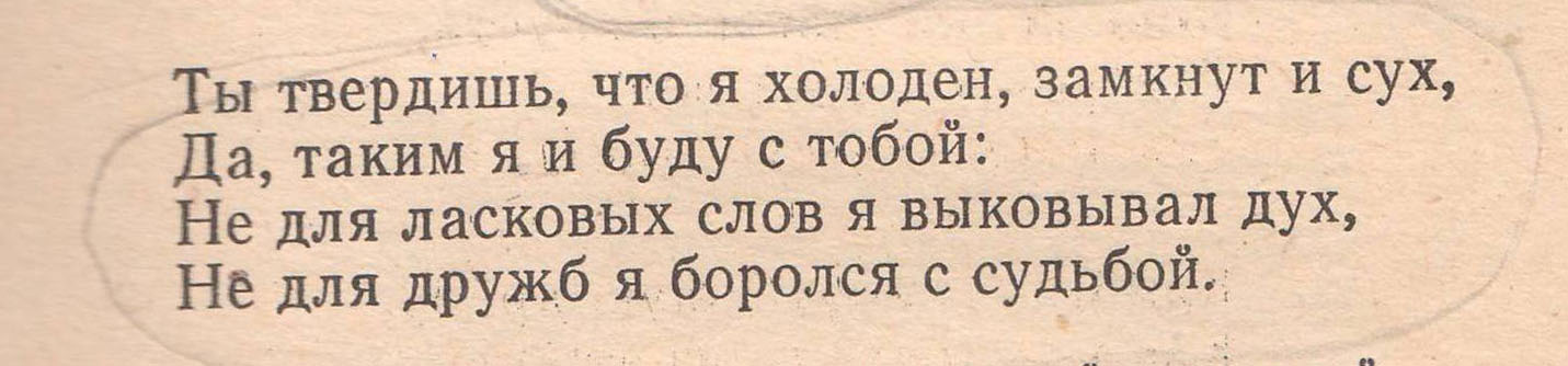 Замыкать слова. Ты твердишь что я холоден замкнут и сух. Размер стихотворения ты твердишь, что я холоден, замкнут и сух. Ты твердишь что я холоден замкнут и сух размер. Схема стихотворения ты твердишь что я холоден замкнут и сух.