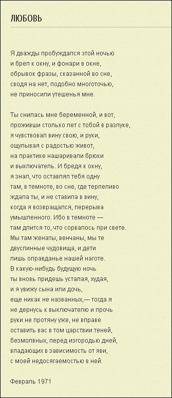 Проснись это любовь. Бродский любовная песнь Иванова. Бродский подражая Некрасову. Иосиф Бродский подражая Некрасову или любовная песнь Иванова. Иосиф Бродский — любовная песнь Иванова (.