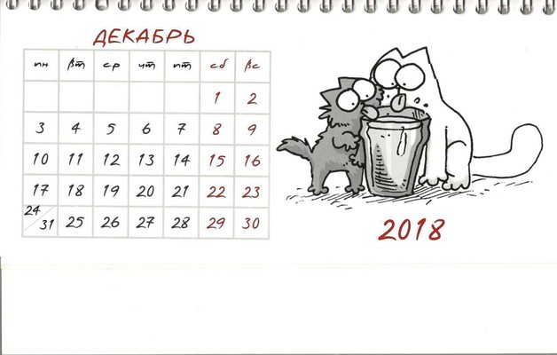 Календарь декабрь 2025 январь 2025 распечатать Пост Галлий: Календарики GroupLe