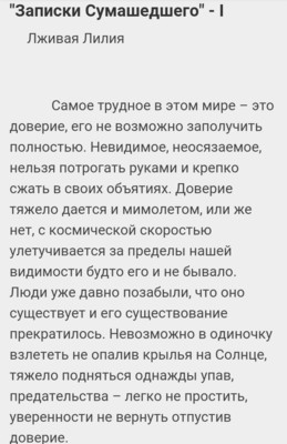 Лживая Лилия 1 