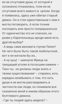 Лживая Лилия 8 