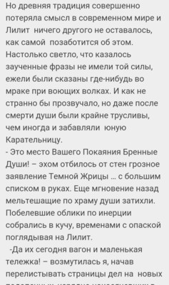Лживая Лилия 11 