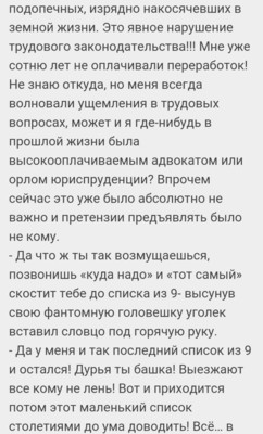 Лживая Лилия 12 