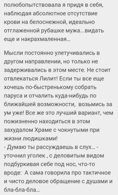 Лживая Лилия 16 
