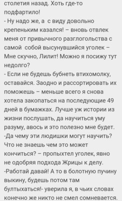 Лживая Лилия 18 