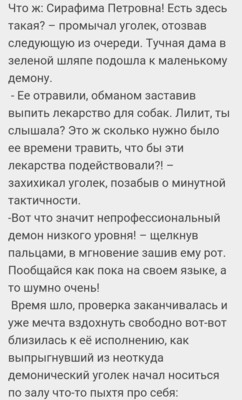 Лживая Лилия 19 