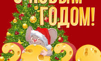 С Новым Годом, бро!