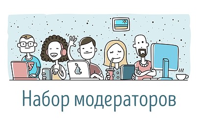 Приостановлен набор модераторов Grouple (форум)