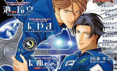 Иваки и Като на обложке апрельского номера Be-Boy Gold