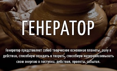 ДИЗАЙН ЧЕЛОВЕКА (Узнай свой жизненный путь и предназначение)