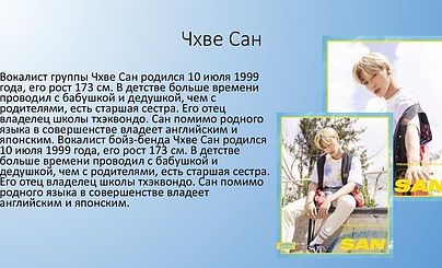Чхве Сан [ATEEZ]