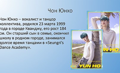 Чон Юнхо [ATEEZ]