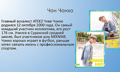 Чхве Чонхо [ATEEZ]