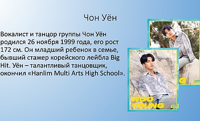 Чон Уён [ATEEZ]