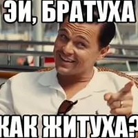 Как житуха? 1 