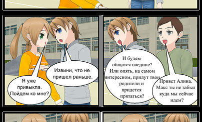 Манга. Школа. В отношениях.
