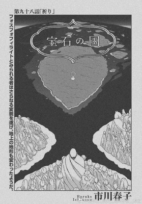 ПЕРЕВОДЧИКИ ВЫ ТАМ ПОТОРАПЛИВАЙТЕСЬ! Houseki no kuni  99 charapter 4 39814