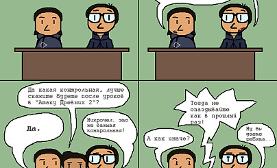 Первая попытка