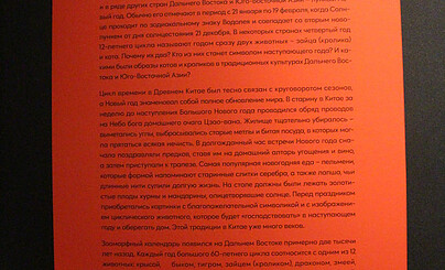 Образ кролика/кота в искусстве азиатских стран.