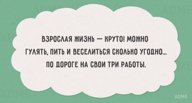 Мемы, юмористические картинки и философские цитаты о смысле жизни 10 629368