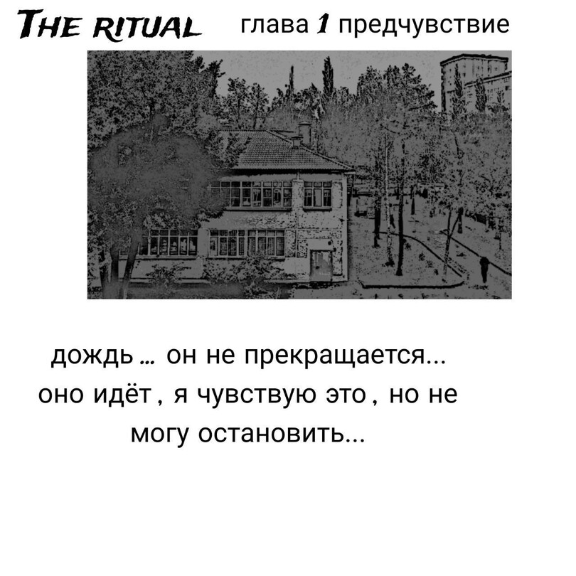 The Ritual 2 