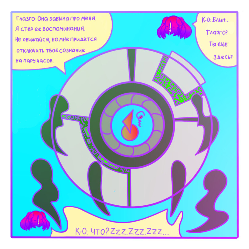 Мурмурат 3 Глава 5 