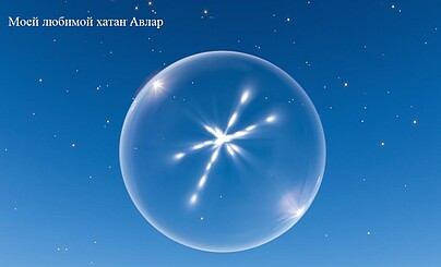 Квантовая неопределённость как тюрьма