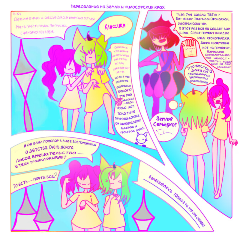 Мурмурат 3 Глава 12 