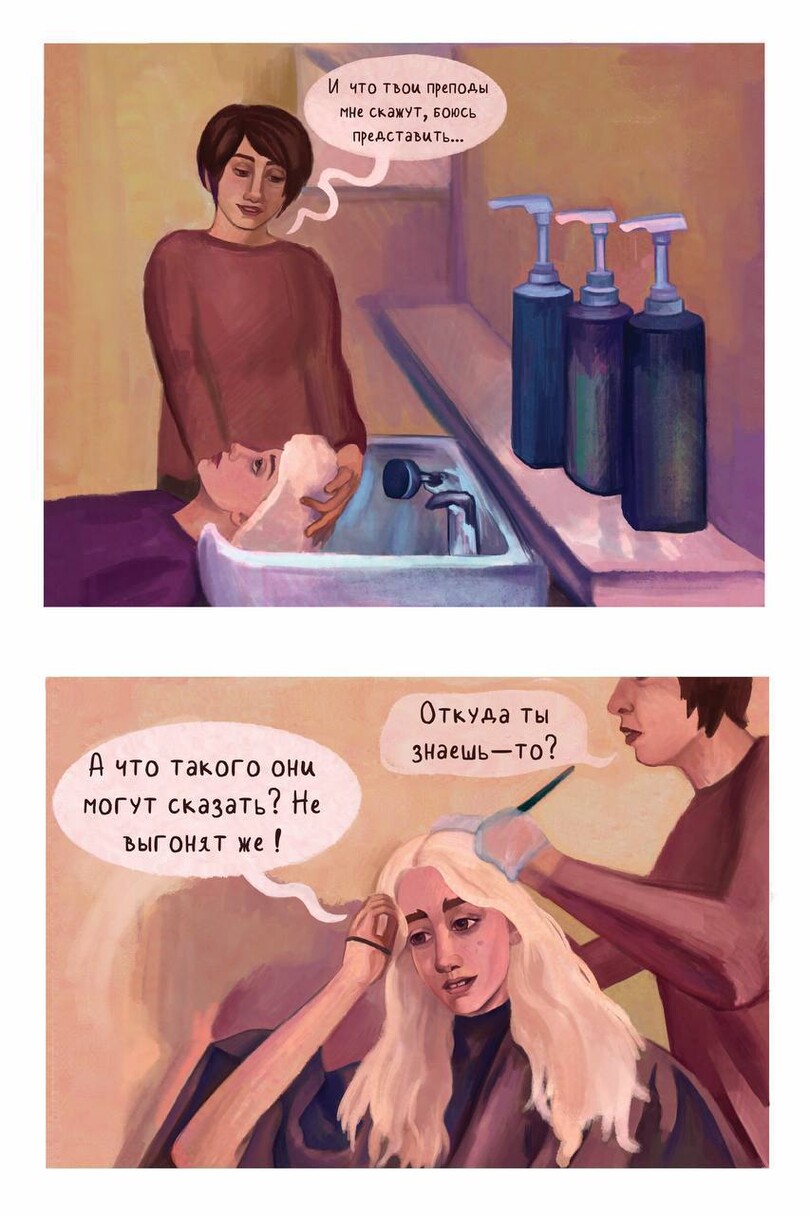 Онгоинг комикс “Не Бойся Быть Ярким”. 1 