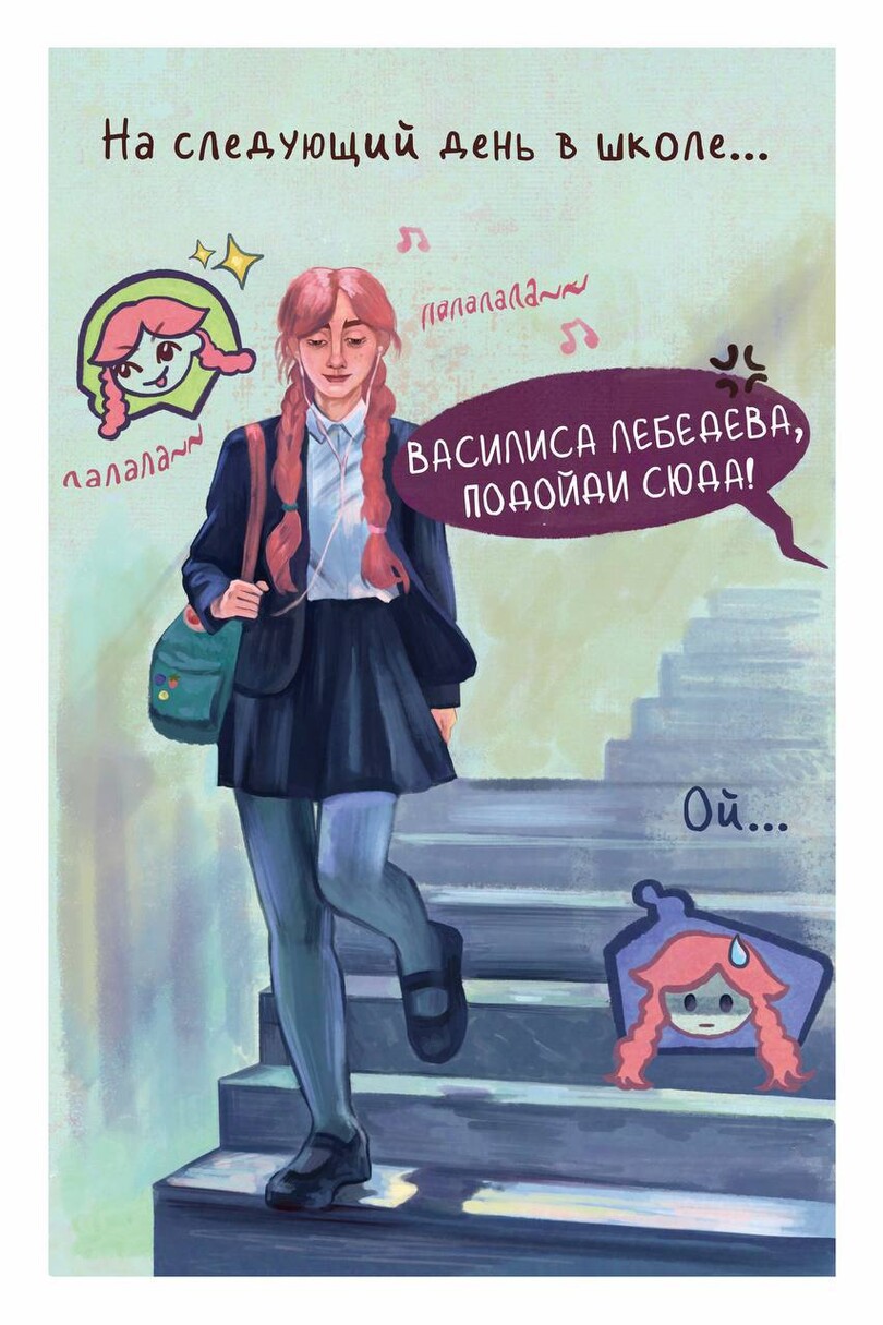 Онгоинг комикс “Не Бойся Быть Ярким”. 2 