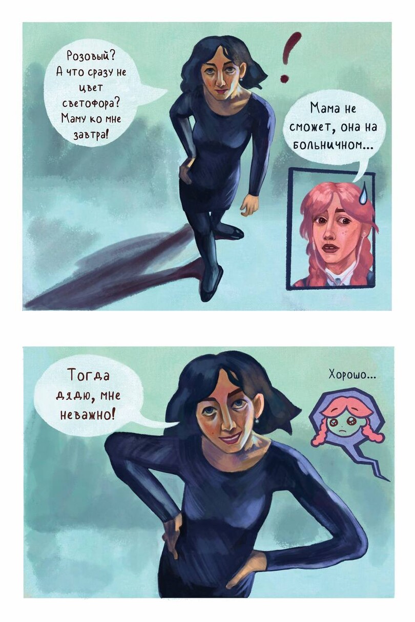 Онгоинг комикс “Не Бойся Быть Ярким”. 3 