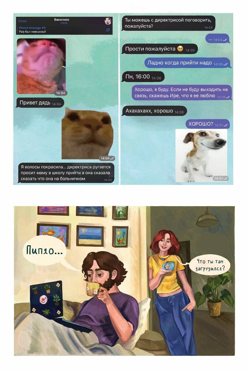 Онгоинг комикс “Не Бойся Быть Ярким”. 4 