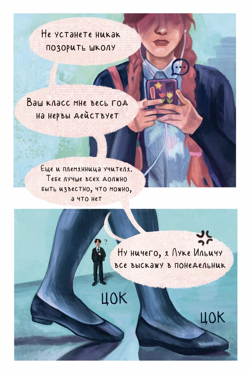 Онгоинг комикс “Не Бойся Быть Ярким”. 5 