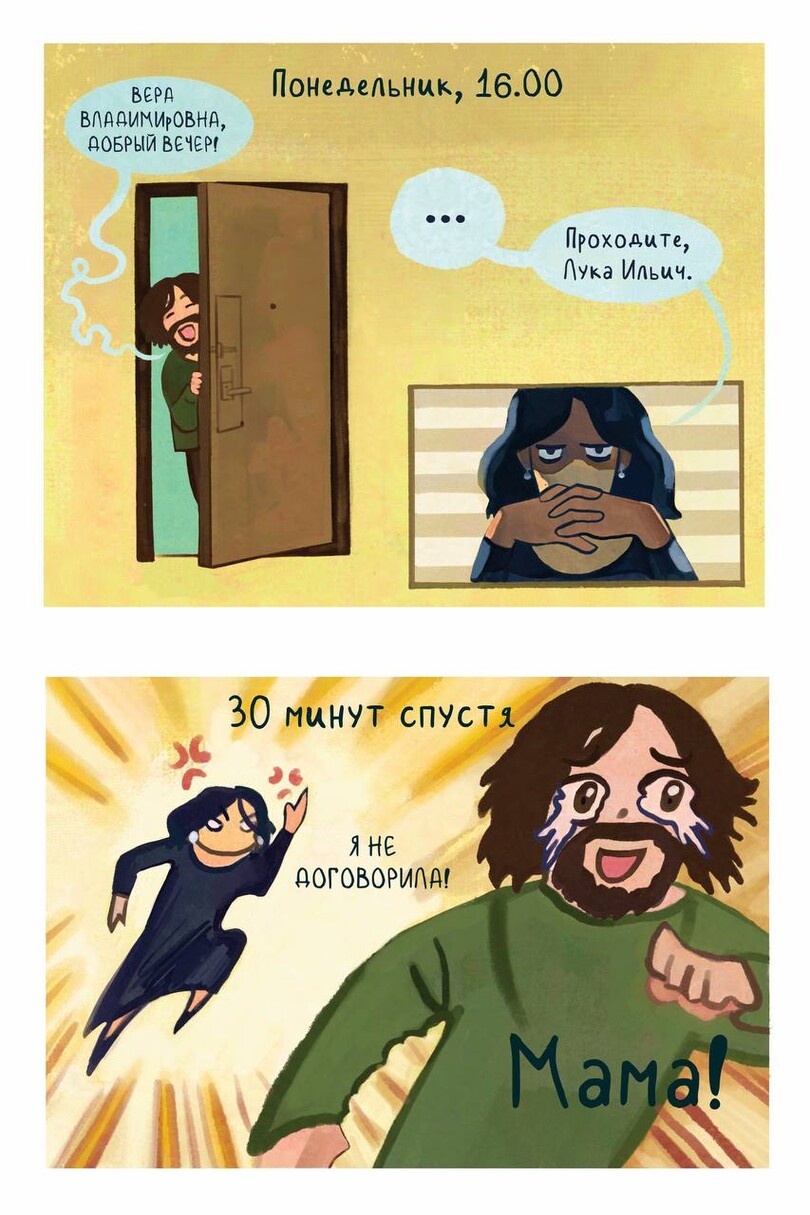 Онгоинг комикс “Не Бойся Быть Ярким”. 6 