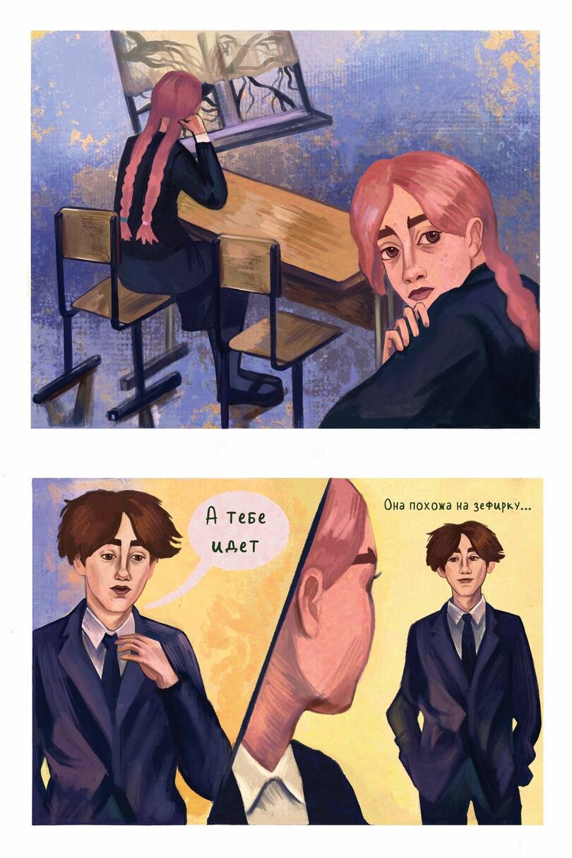 Онгоинг комикс “Не Бойся Быть Ярким”. 7 