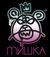 Мишка :D