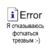 "error"